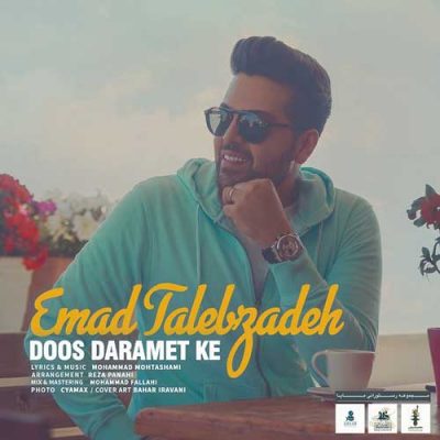 عماد طالب زاده دوست دارمت که